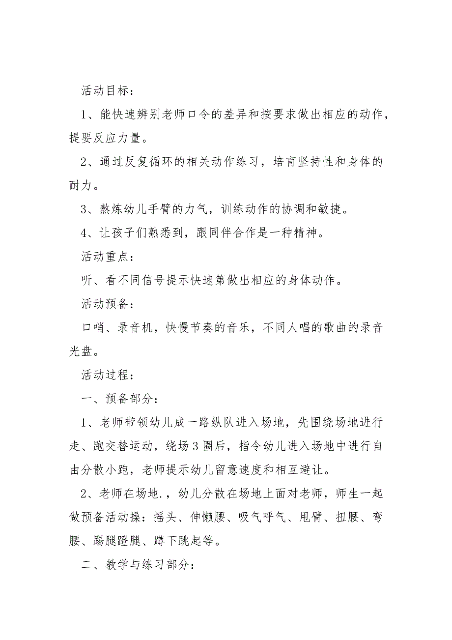 大班体育活动的幼儿趣味教案_大班体育活动教案_第3页