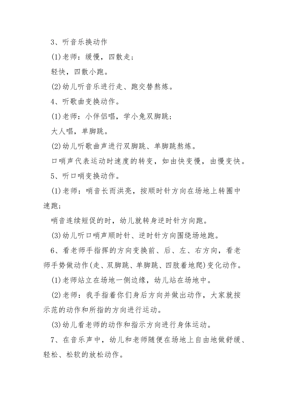 大班体育活动的幼儿趣味教案_大班体育活动教案_第4页