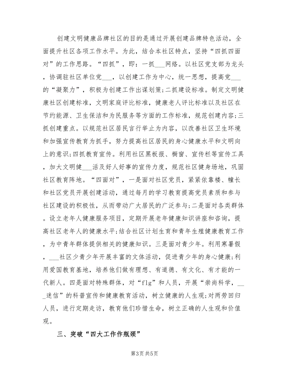 2022年社区工作思路及工作计划模板_第3页