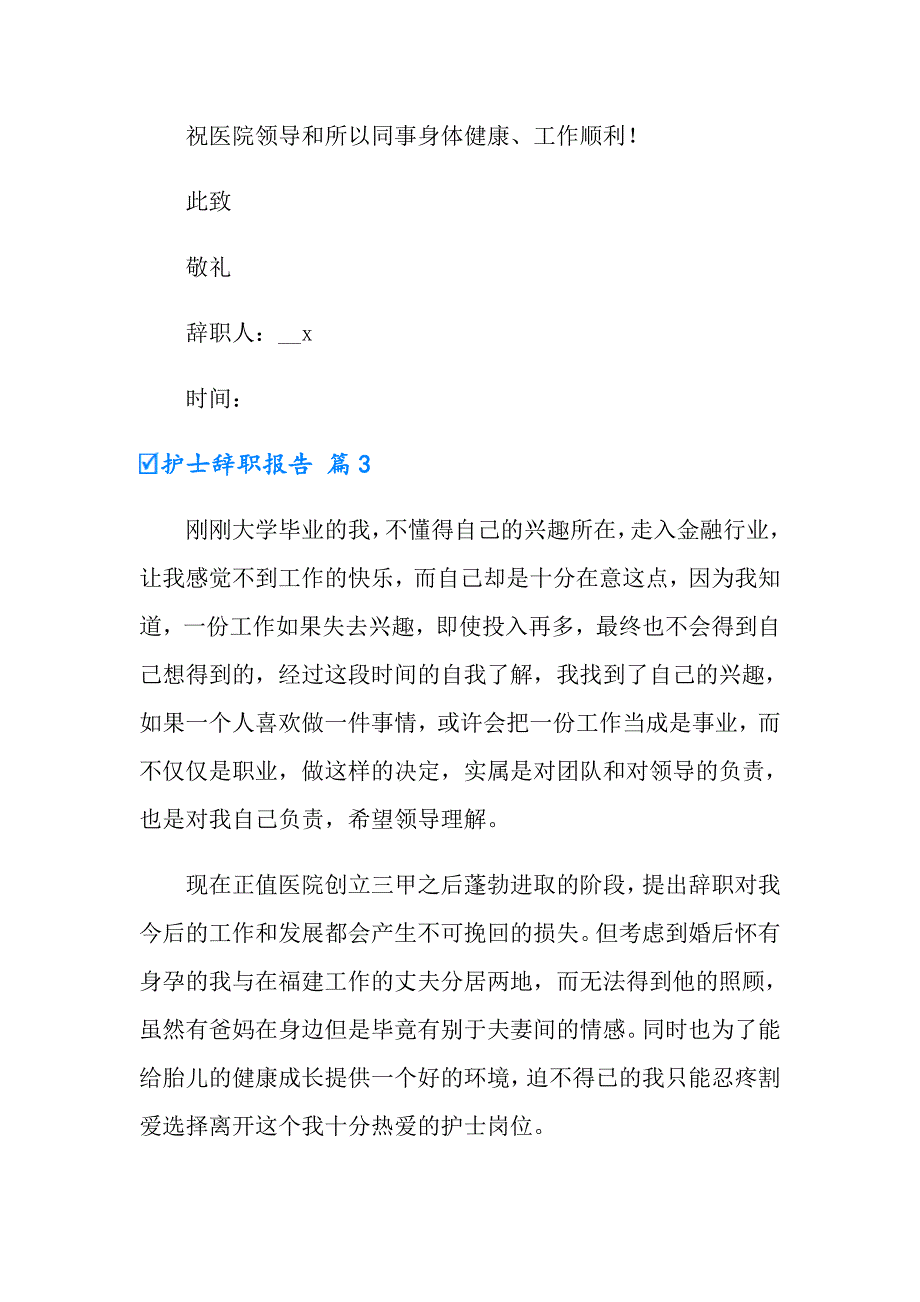 【精品模板】2022年护士辞职报告模板锦集六篇_第3页