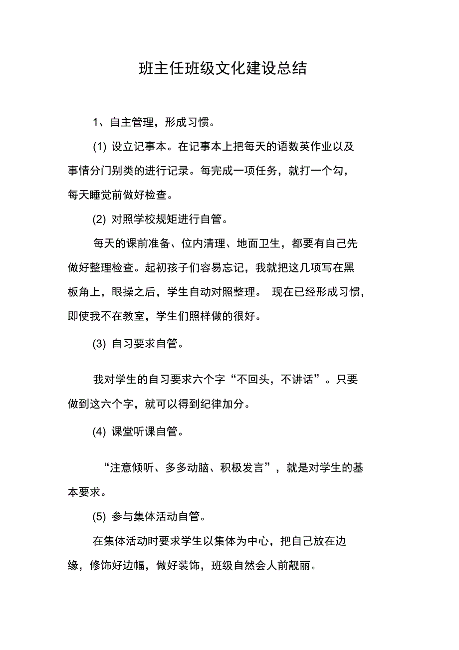 班主任班级文化建设总结_第1页