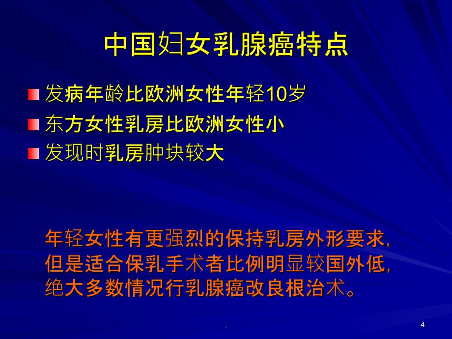 乳腺癌术后乳房再造ppt课件_第4页