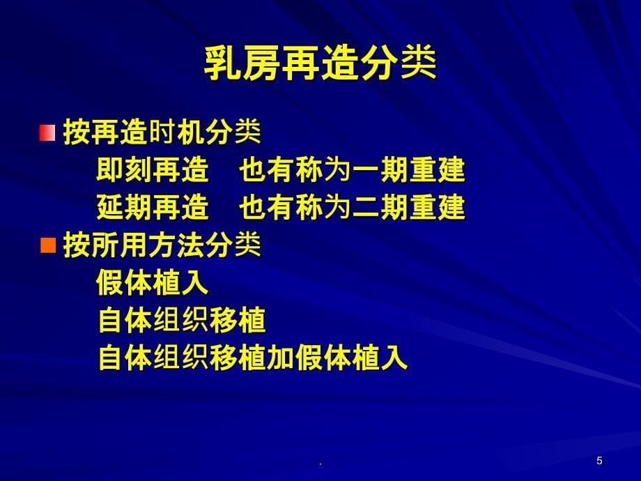 乳腺癌术后乳房再造ppt课件_第5页