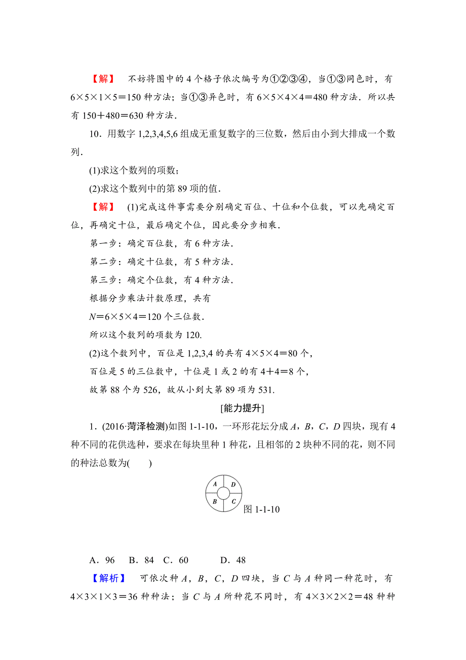 人教版 高中数学选修23 练习1.1.2 分类加法计数原理与分步乘法计数原理的应用_第4页