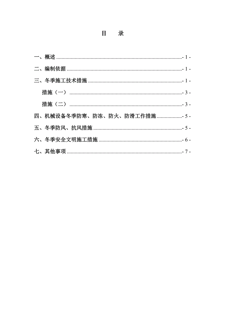 防腐冬季施工方案_第1页