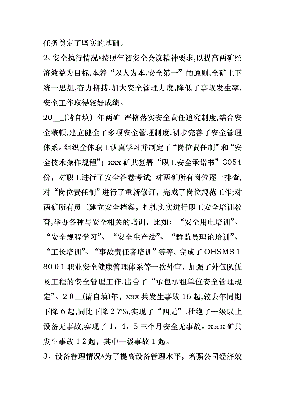 高管人员述职报告_第3页