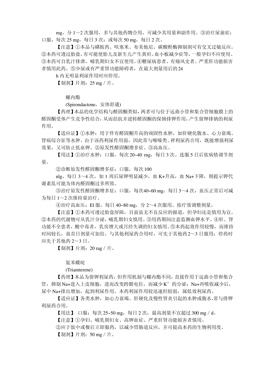 常用泌尿系统药物简介_第2页