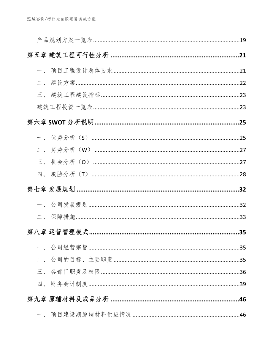 宿州光刻胶项目实施方案【模板参考】_第2页