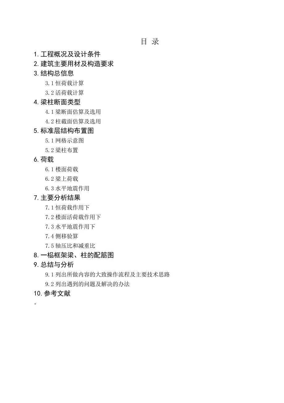 河南理工大学招待所高层结构设计_第4页