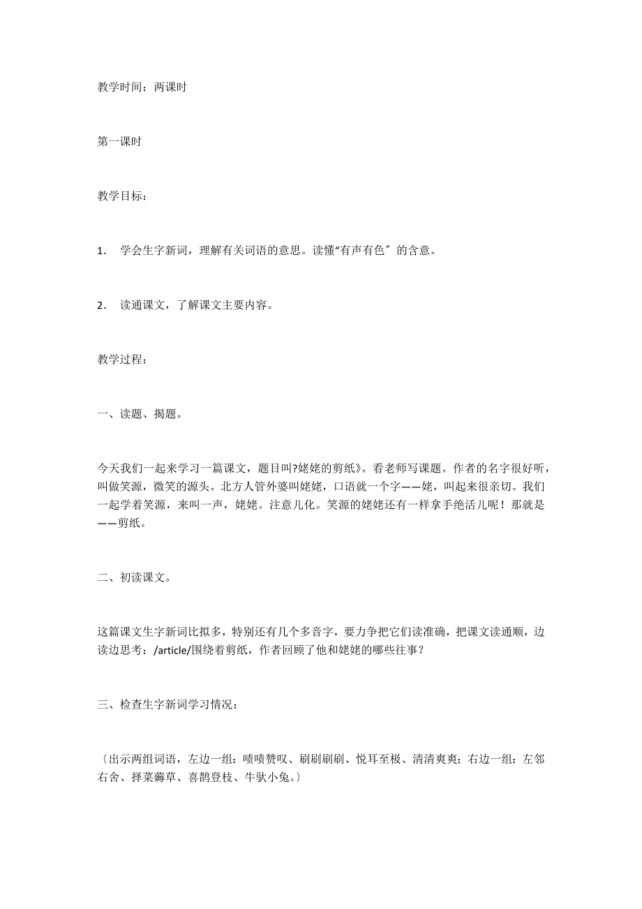 姥姥的剪纸教案设计精品第一课时_第2页