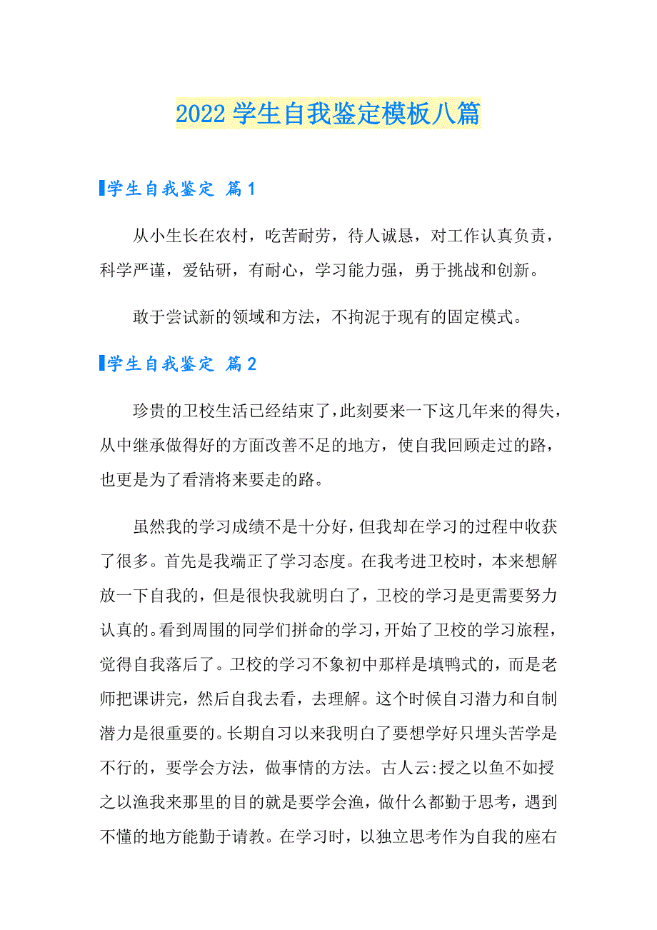 【可编辑】2022学生自我鉴定模板八篇_第1页