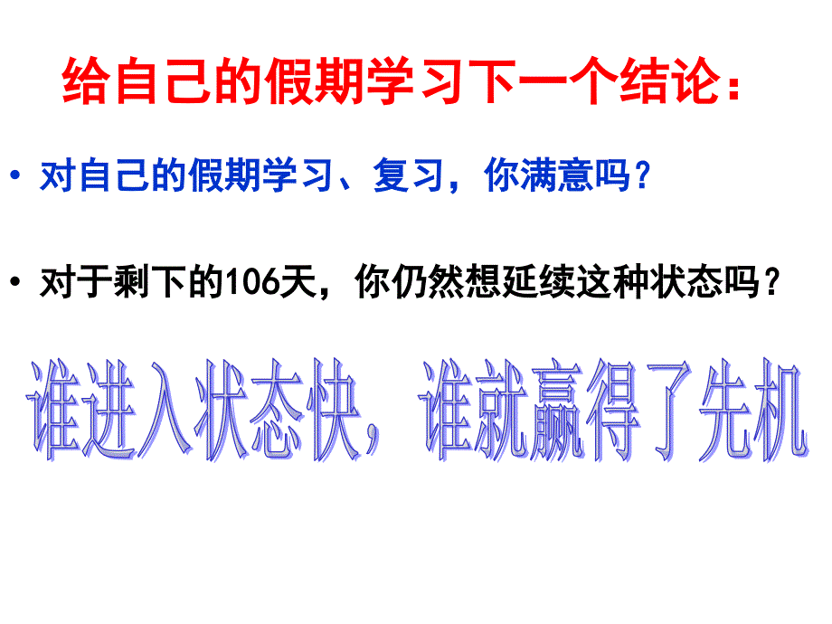 好用高三下学期开学励志主题班会ppt课件_第3页