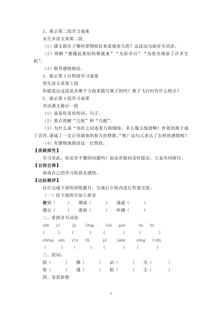 人教版三年级语文下册导学案[1].doc_第3页