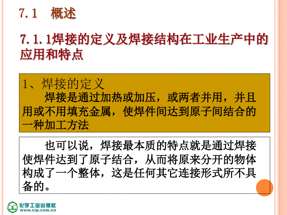 钢结构施工技术与实训第7章钢结构焊接性_第2页