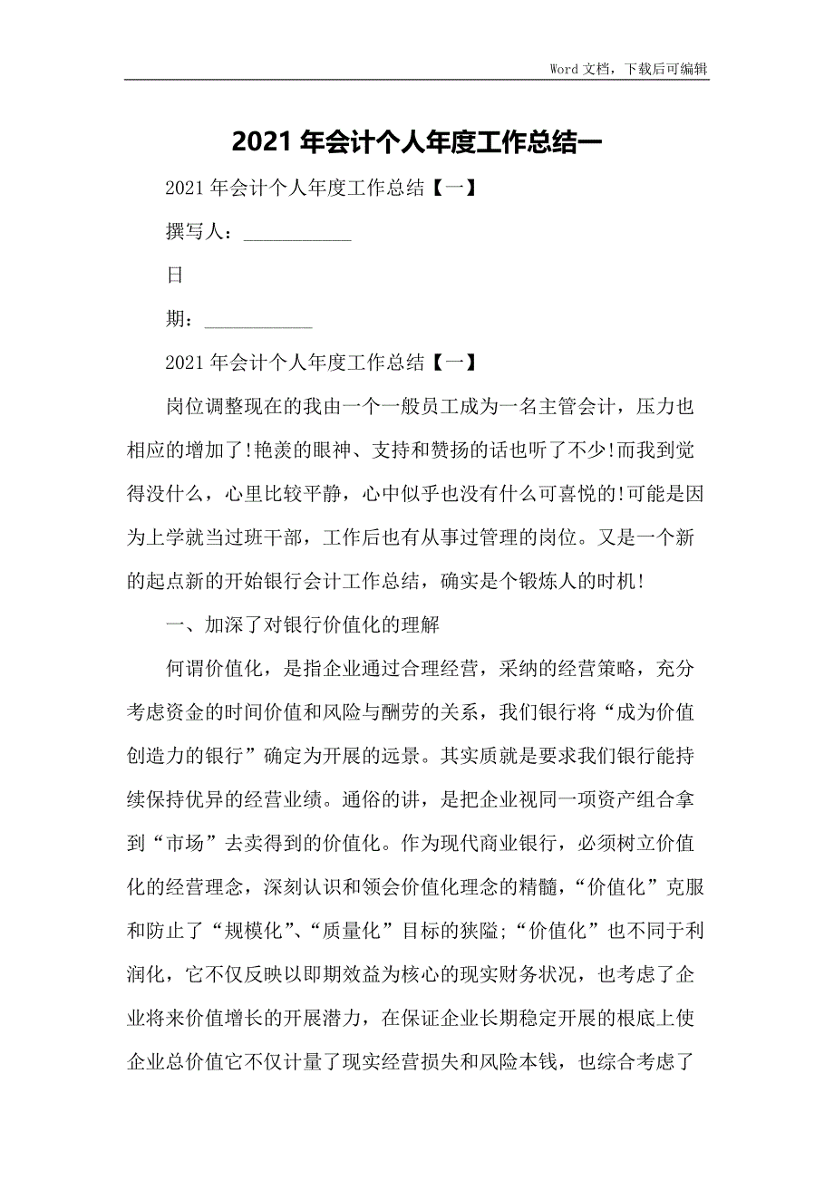 2021年会计个人年度工作总结一_第1页