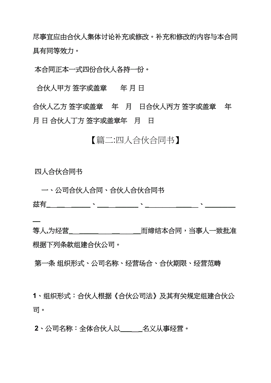 四人合股协议书范本_第4页