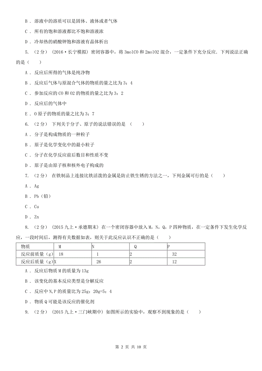 鞍山市立山区九年级上学期化学期末考试试卷_第2页