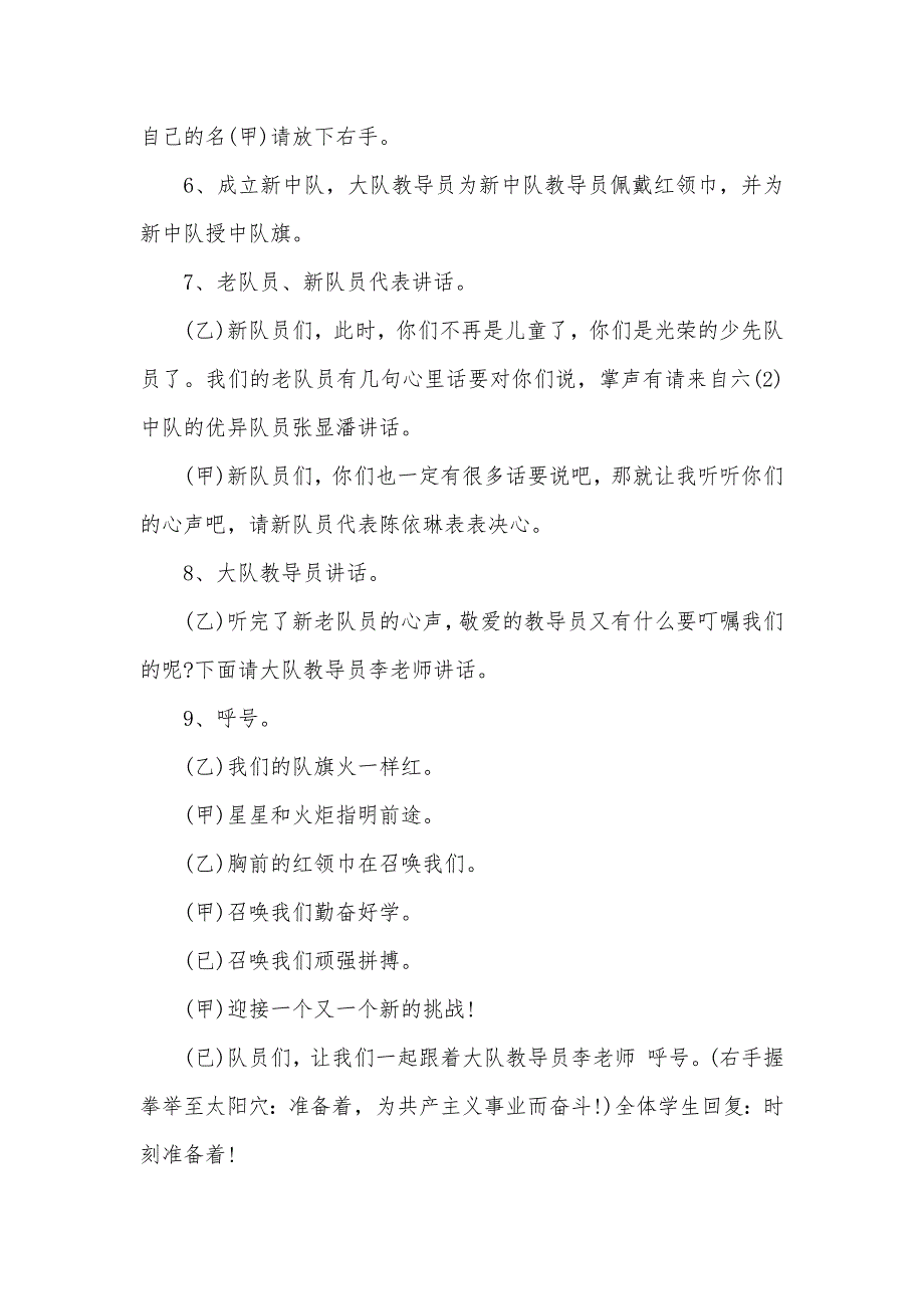 一年级主持词四篇_第3页