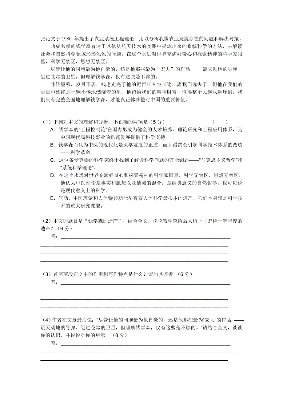 河南省郑州外国语2011届高三语文上学期第二次月考新人教版_第5页