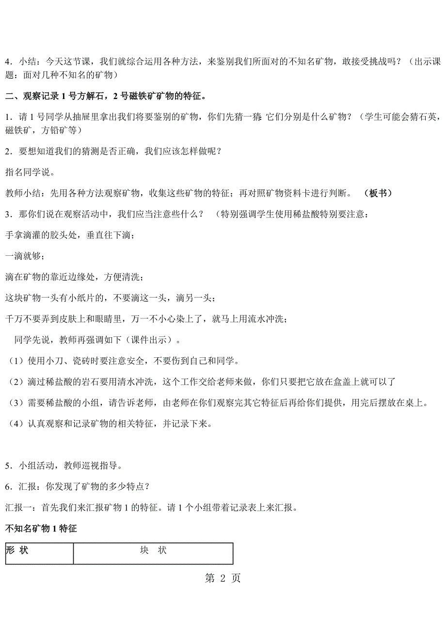 2023年四年级下科学教案面对几种不知名的矿物教科版.docx_第2页