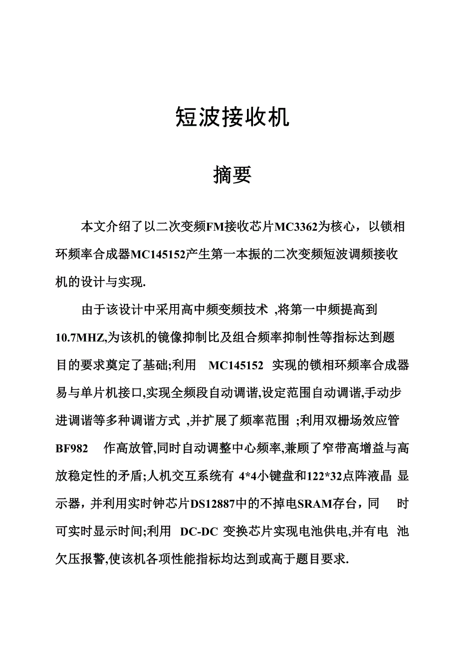 短波接收器_第1页