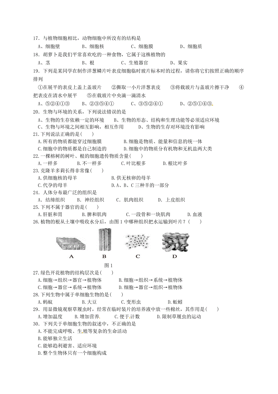 江西省永修县七年级生物上学期期中试题新人教版_第2页