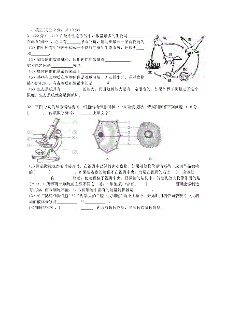 江西省永修县七年级生物上学期期中试题新人教版_第3页