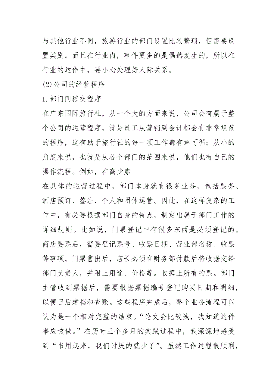 2021年毕业生实习经历个样本.docx_第3页