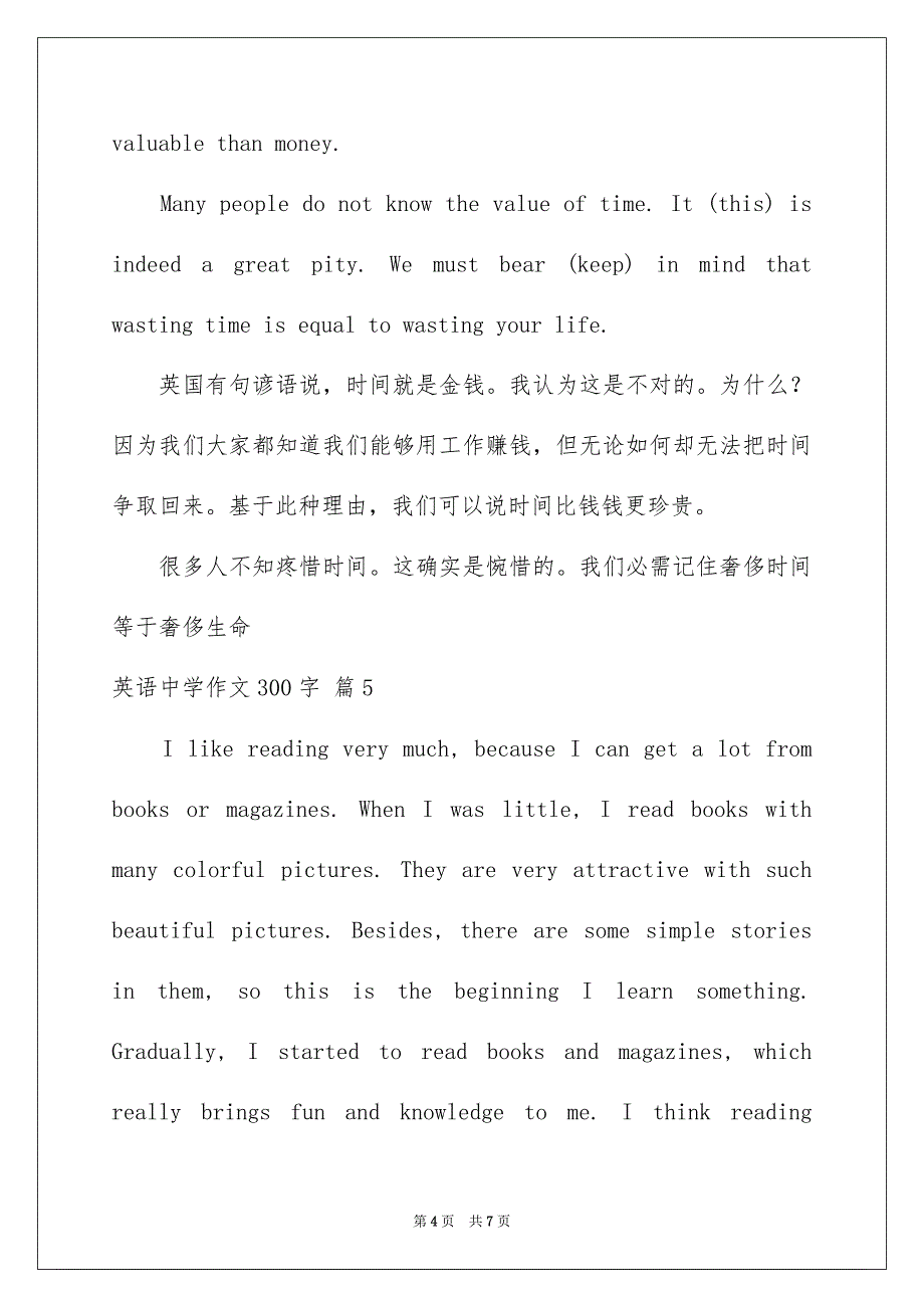 2023年英语高中作文300字28范文.docx_第4页