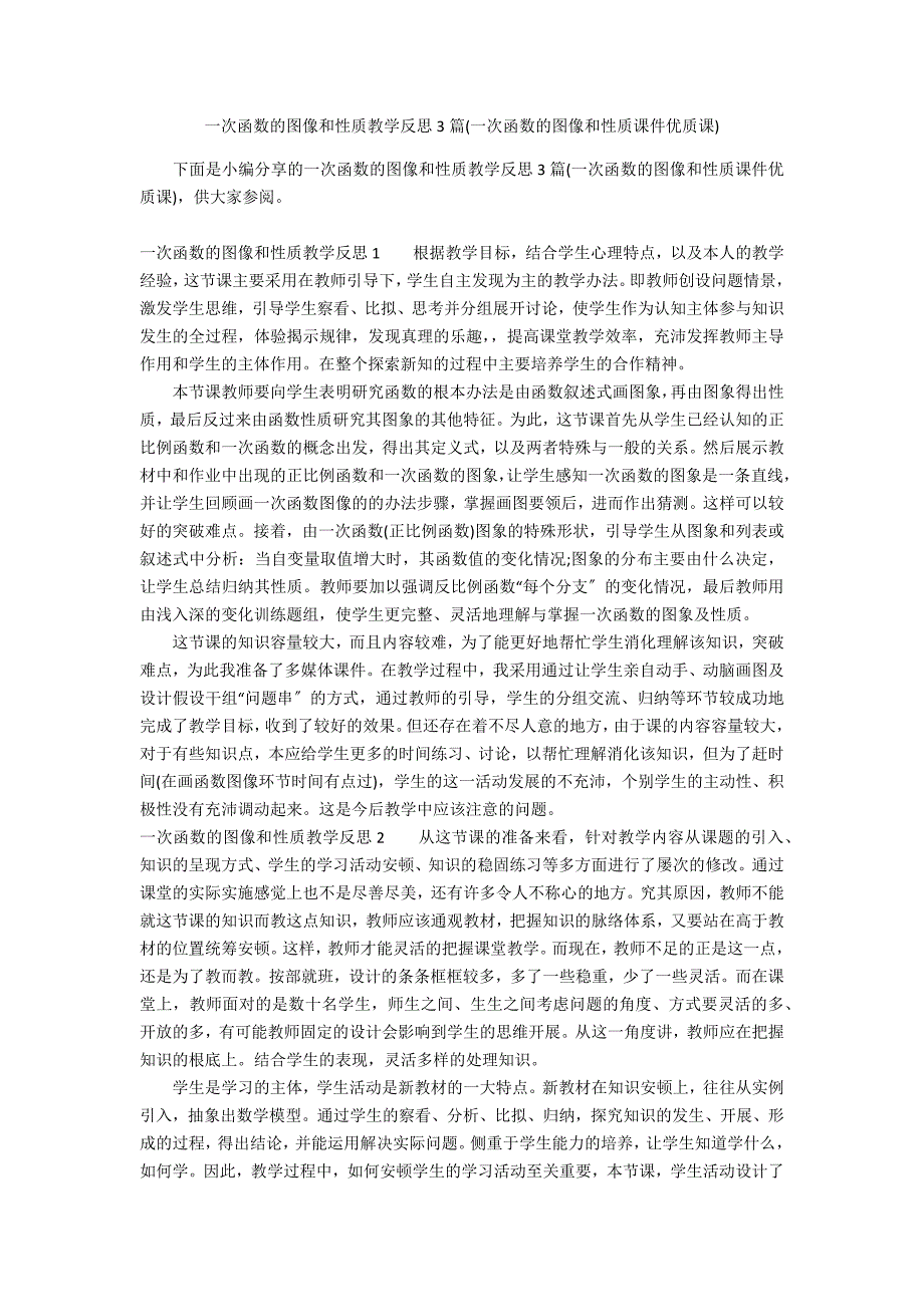 一次函数的图像和性质教学反思3篇(一次函数的图像和性质课件优质课)_第1页