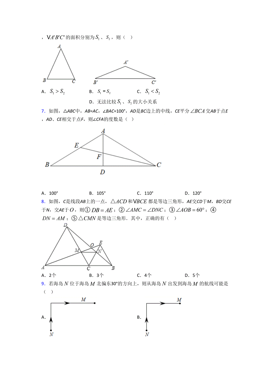 江西八年级数学上册第三单元《轴对称》检测(含答案解析)_第2页