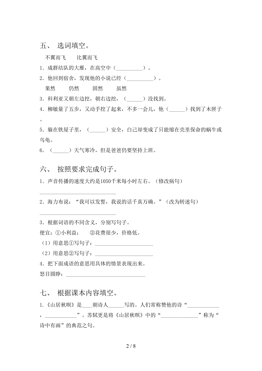 人教版年五年级语文上学期第二次月考考试通用_第2页