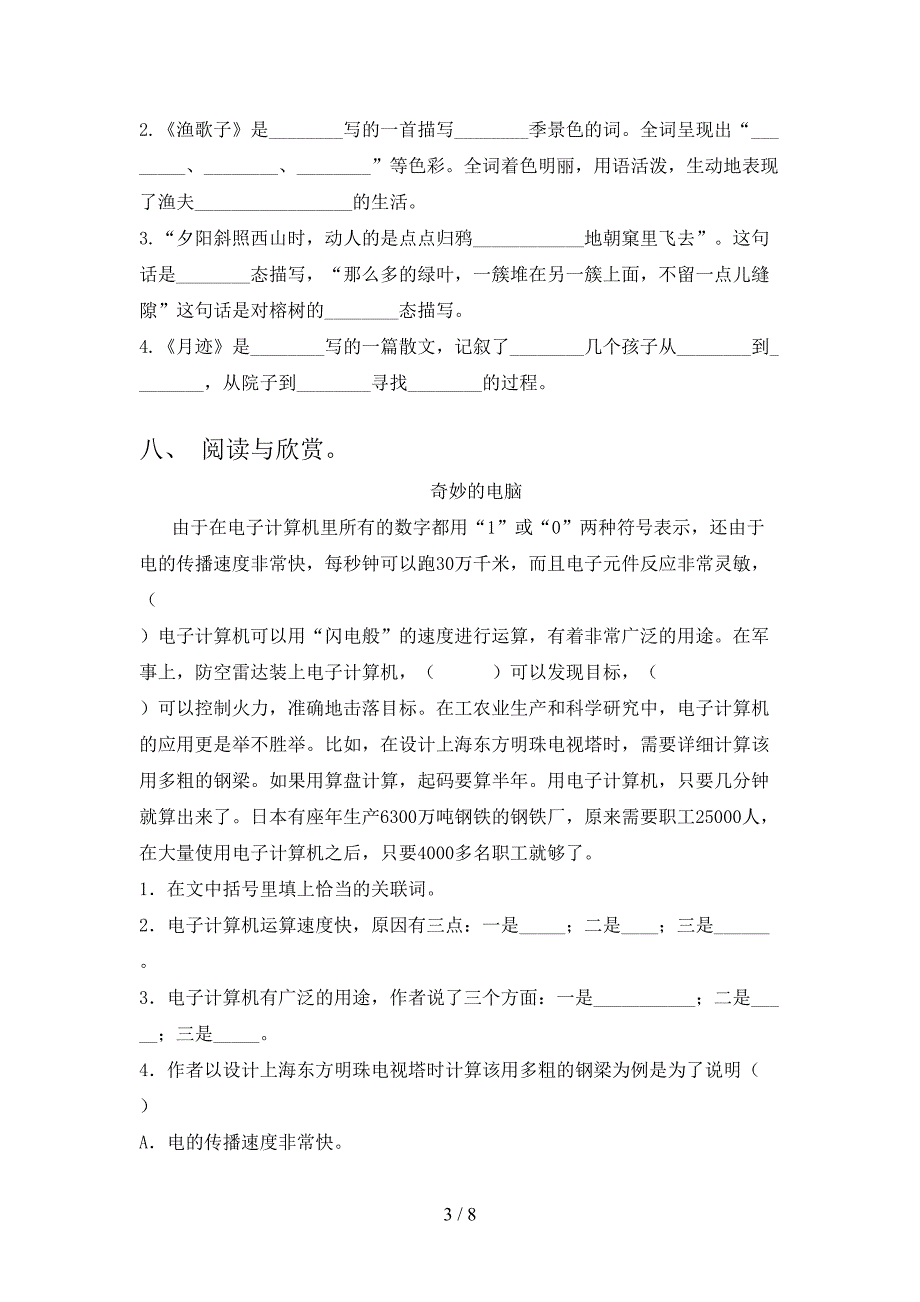 人教版年五年级语文上学期第二次月考考试通用_第3页