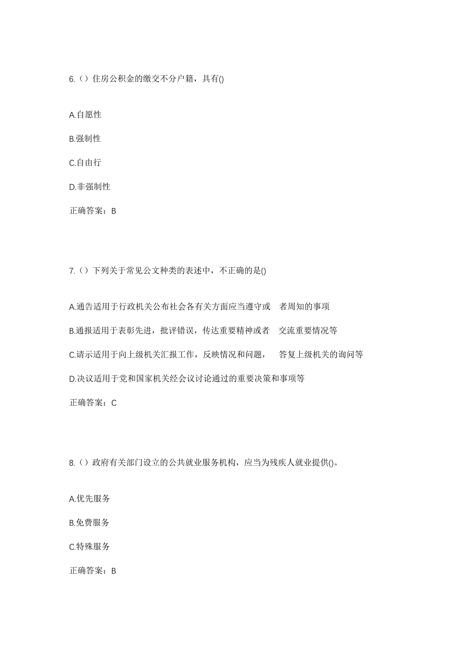 2023年山东省潍坊市寿光市稻田镇东稻田村社区工作人员考试模拟题含答案_第3页