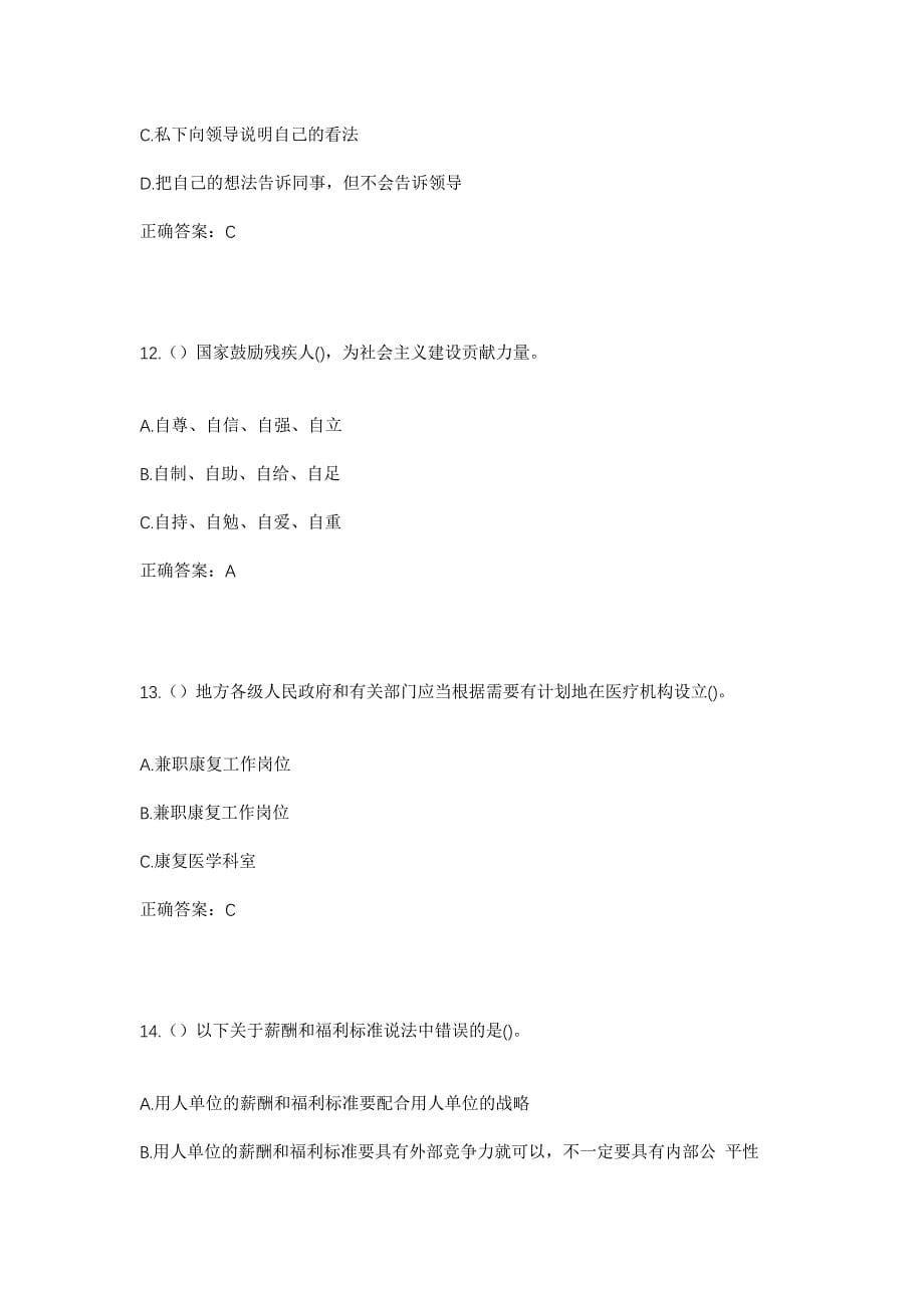 2023年山东省潍坊市寿光市稻田镇东稻田村社区工作人员考试模拟题含答案_第5页