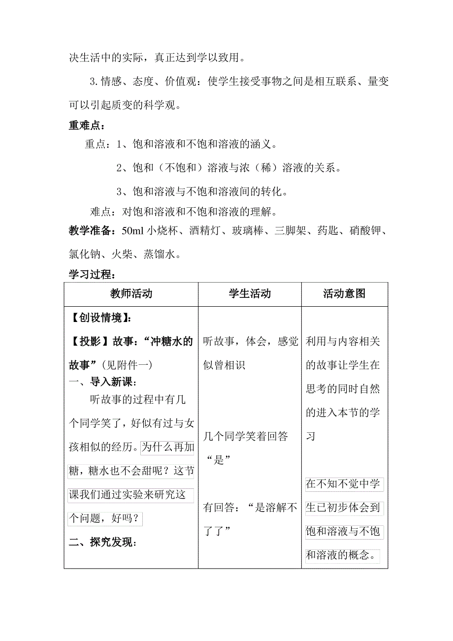 饱和溶液与不饱和溶液教学设计_第3页