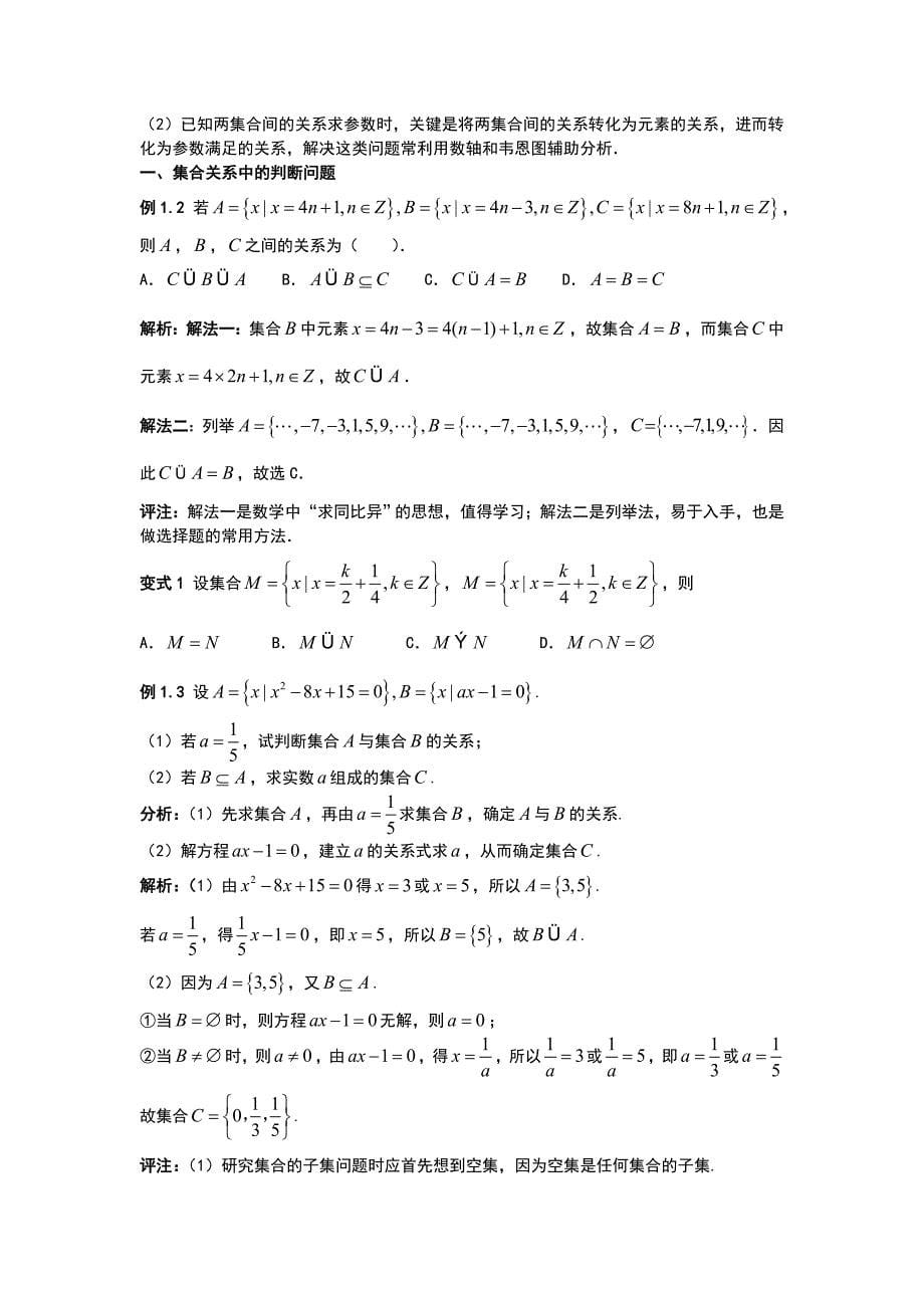 高中数学教案(带答案)集合与常用逻辑用语_第5页