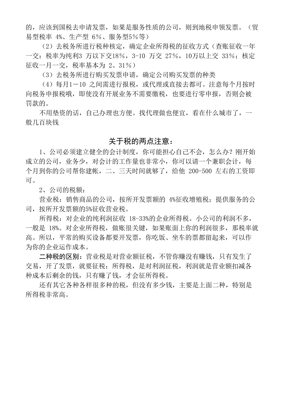 聊城注册公司流程和费用_第3页