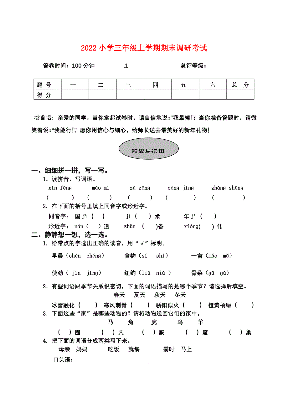 2022小学三年级上学期期末调研考试_第1页