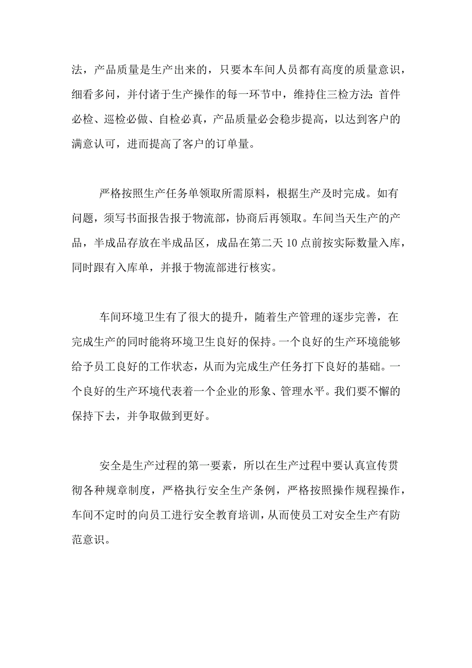 2020年注塑车间年终总结范文_第2页