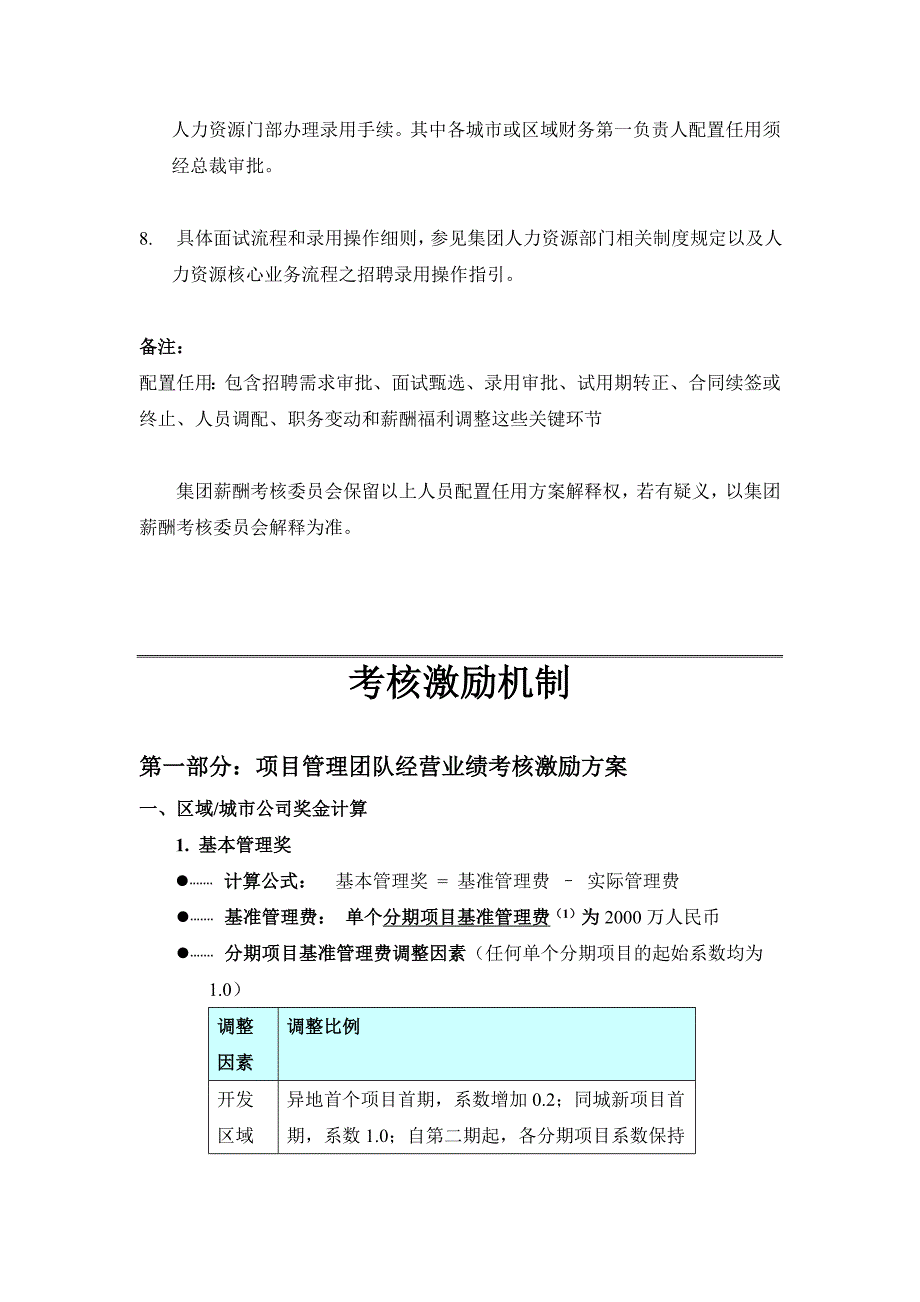 人员配置任用机制_第2页