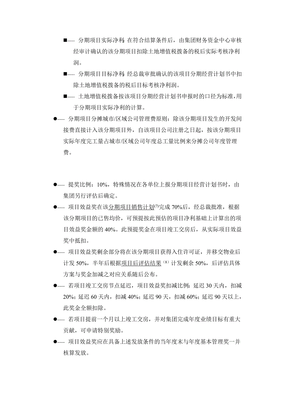 人员配置任用机制_第4页