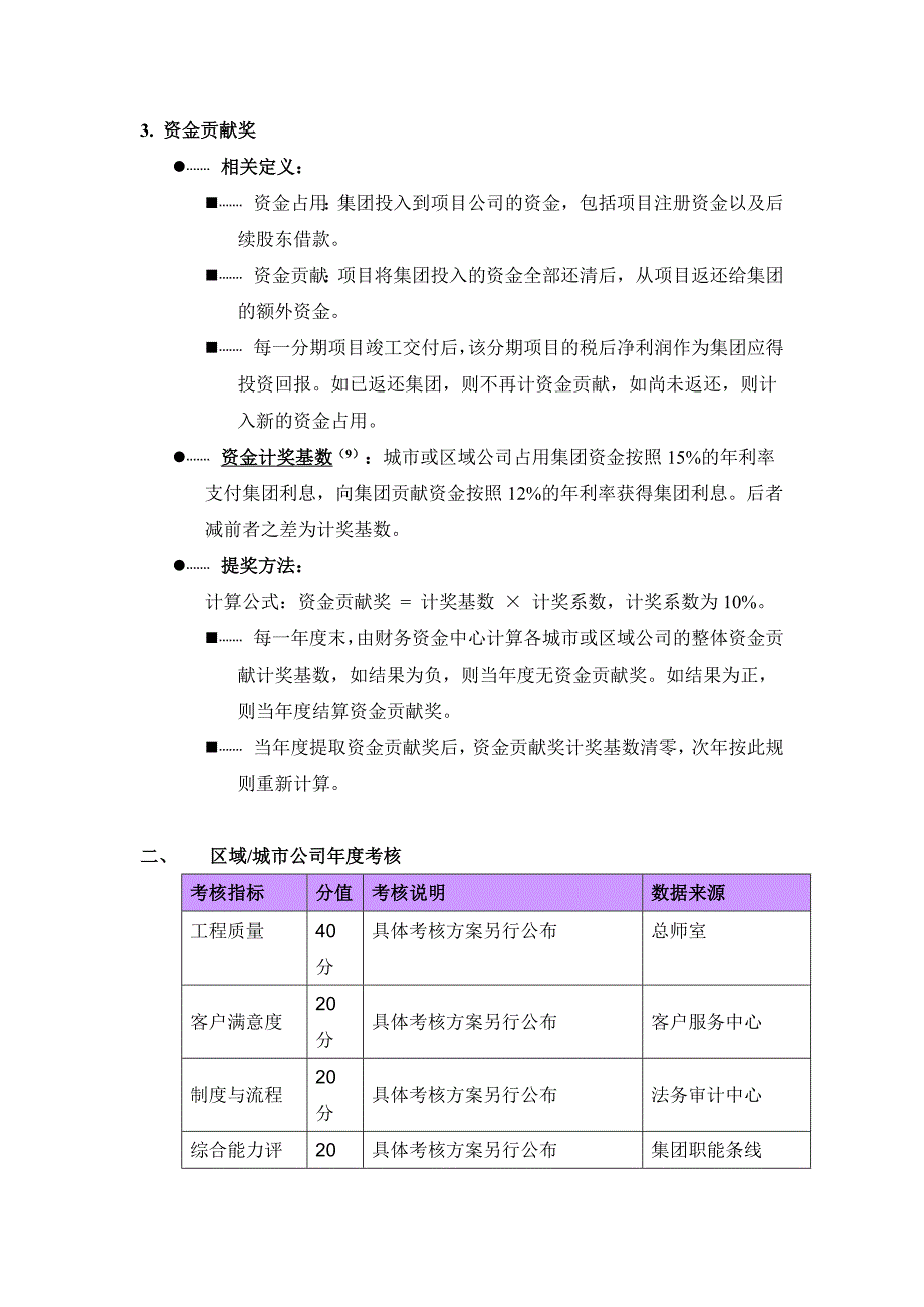 人员配置任用机制_第5页