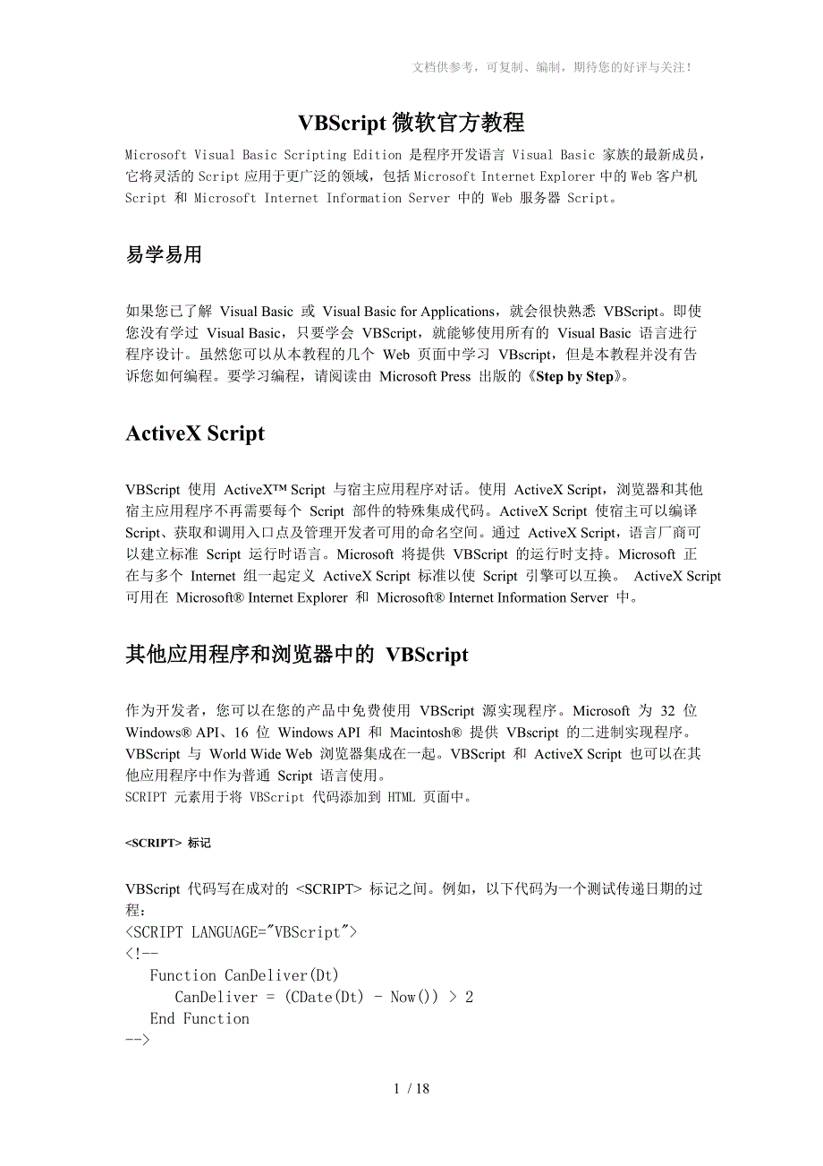 VBScript微软官方教程_第1页