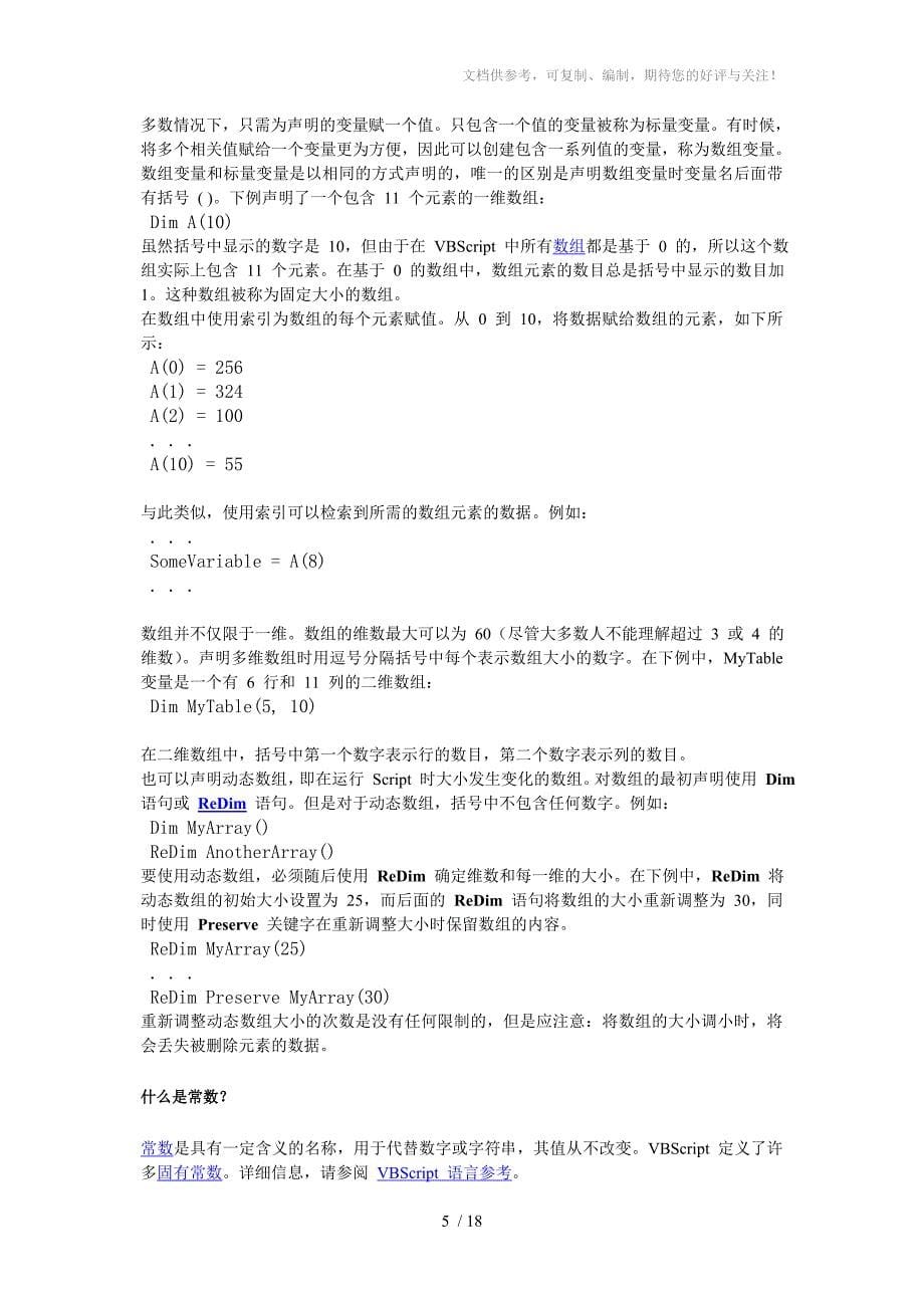 VBScript微软官方教程_第5页