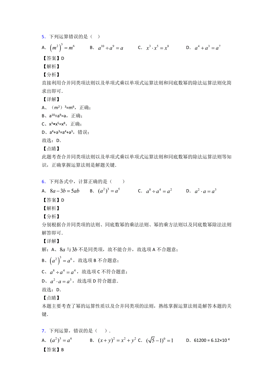 苏州市初中数学代数式知识点总复习有答案解析_第3页