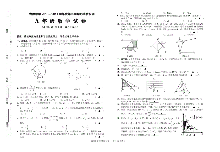 初三数学第二学期形成性检测.doc_第1页