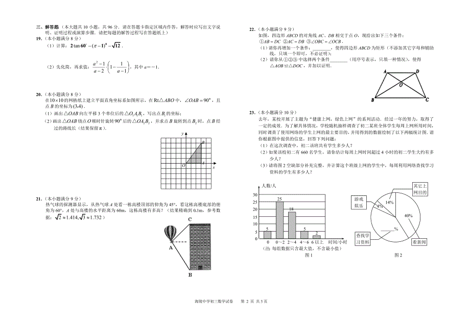 初三数学第二学期形成性检测.doc_第2页