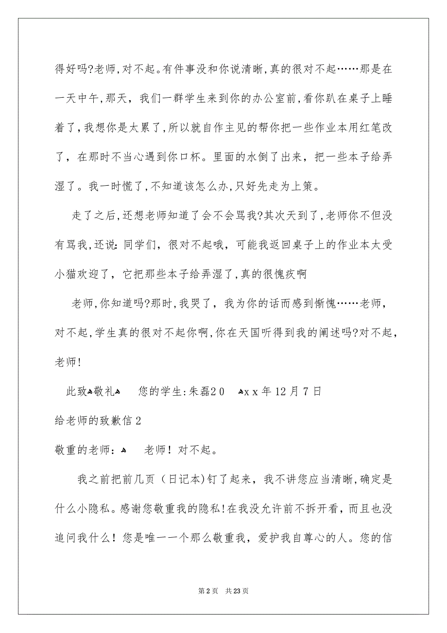 给老师的致歉信集锦15篇_第2页