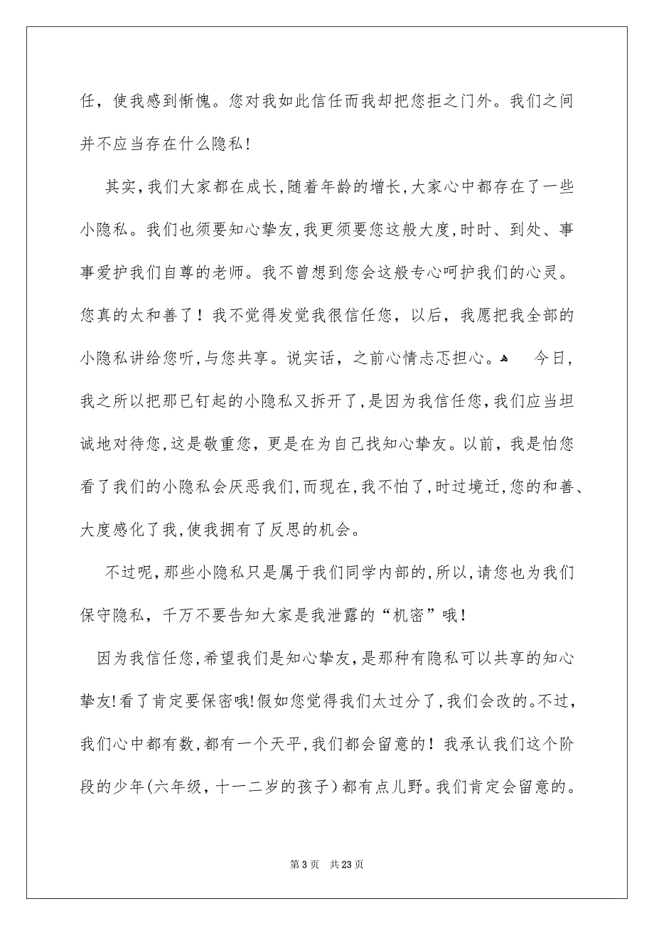 给老师的致歉信集锦15篇_第3页